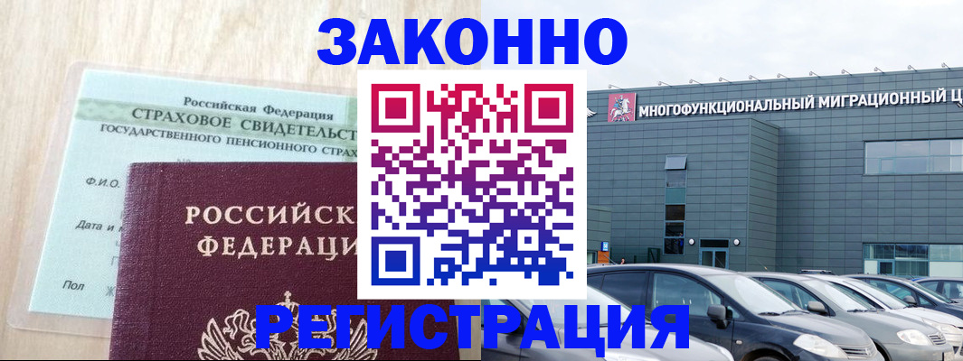 где прописаться в Реутове