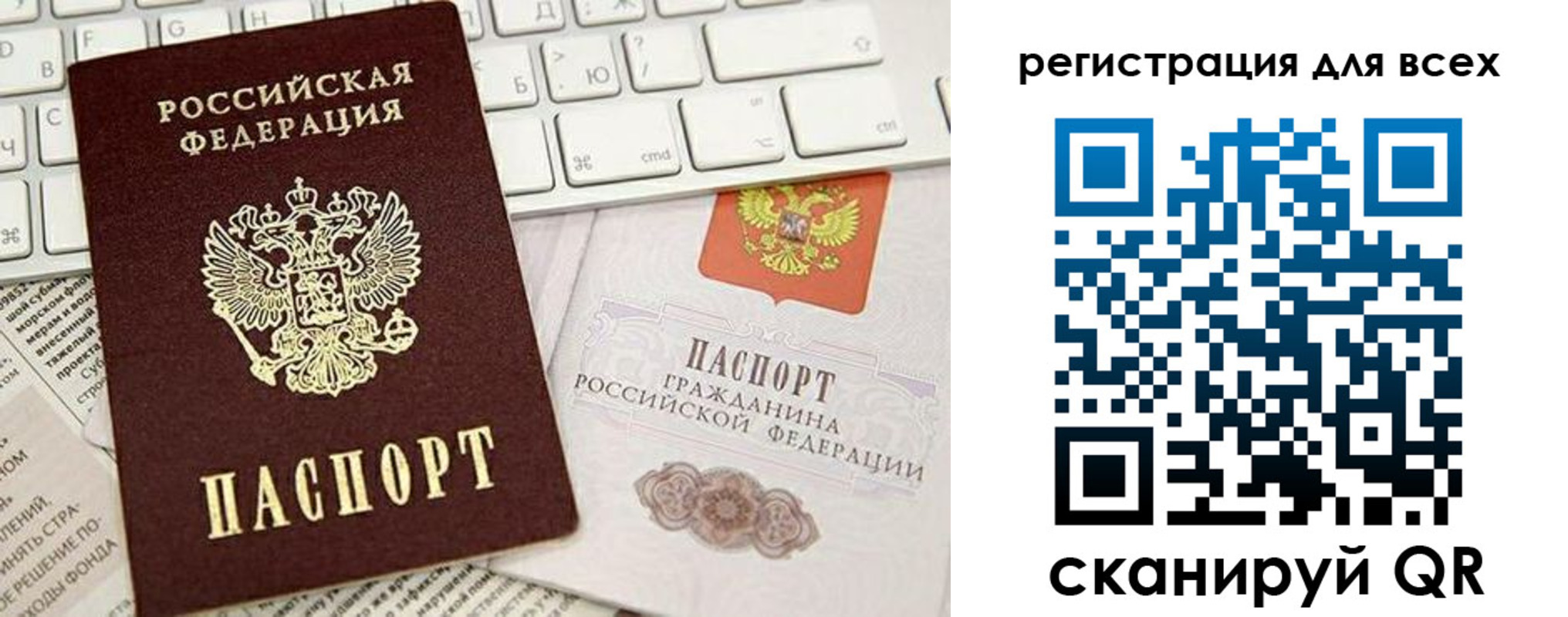 прописка для работы в Реутове