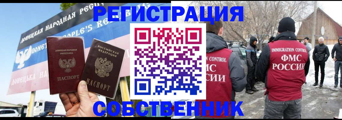 прописка ребенка в Реутове