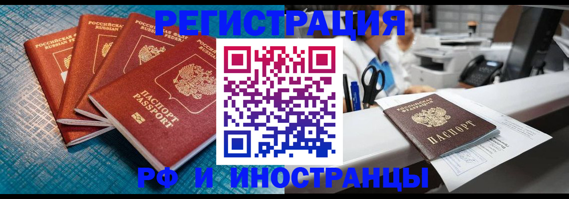 прописка регистрация в Реутове