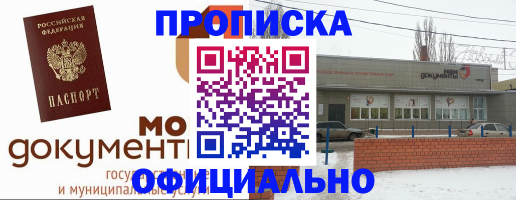 пропишу в квартире в Реутове