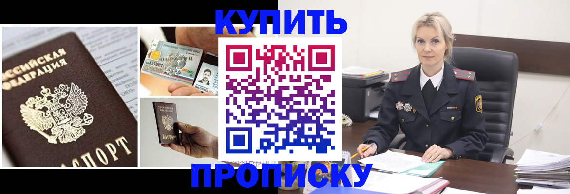 временная регистрация недорого в Реутове