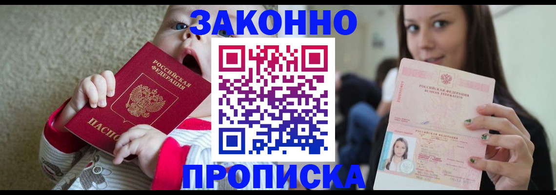прописка для школы в Реутове