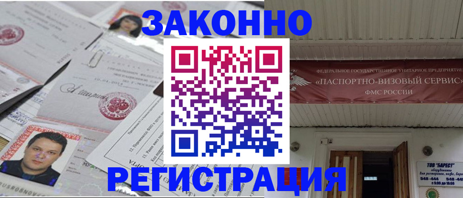 прописка для военкомата в Реутове