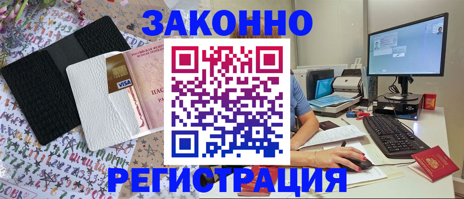 где прописаться в Реутове