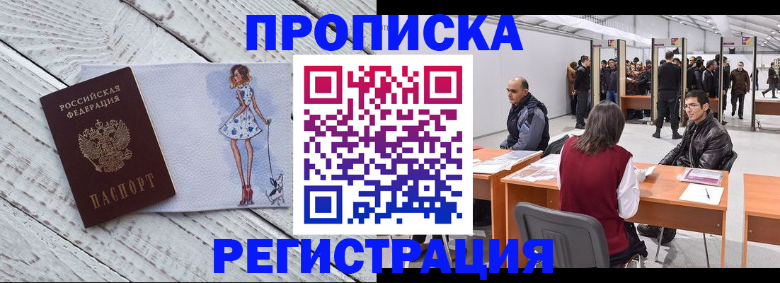 где прописаться в Реутове